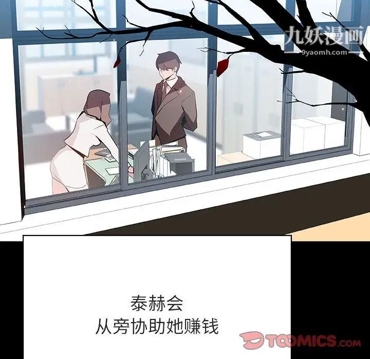 《与上司的密约》漫画 第56話