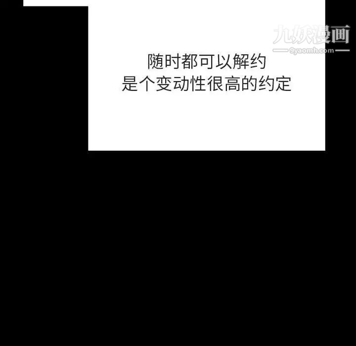 《与上司的密约》漫画 第56話