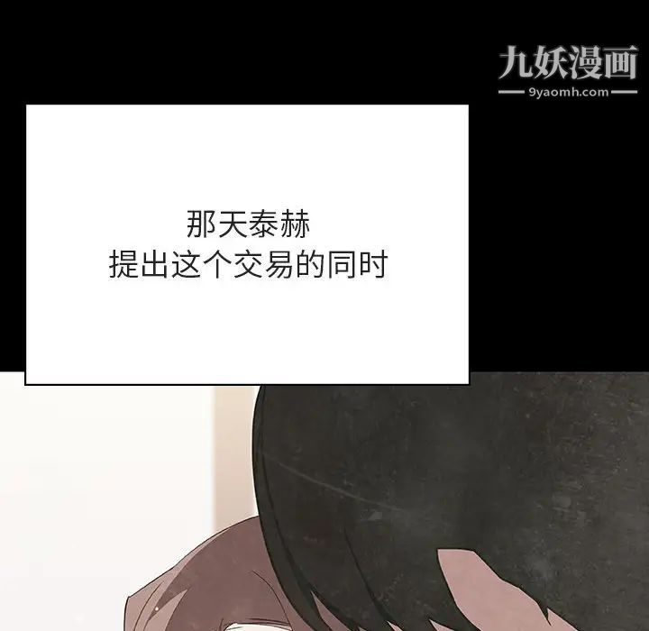 《与上司的密约》漫画 第56話
