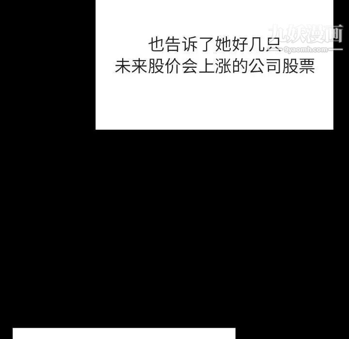 《与上司的密约》漫画 第56話