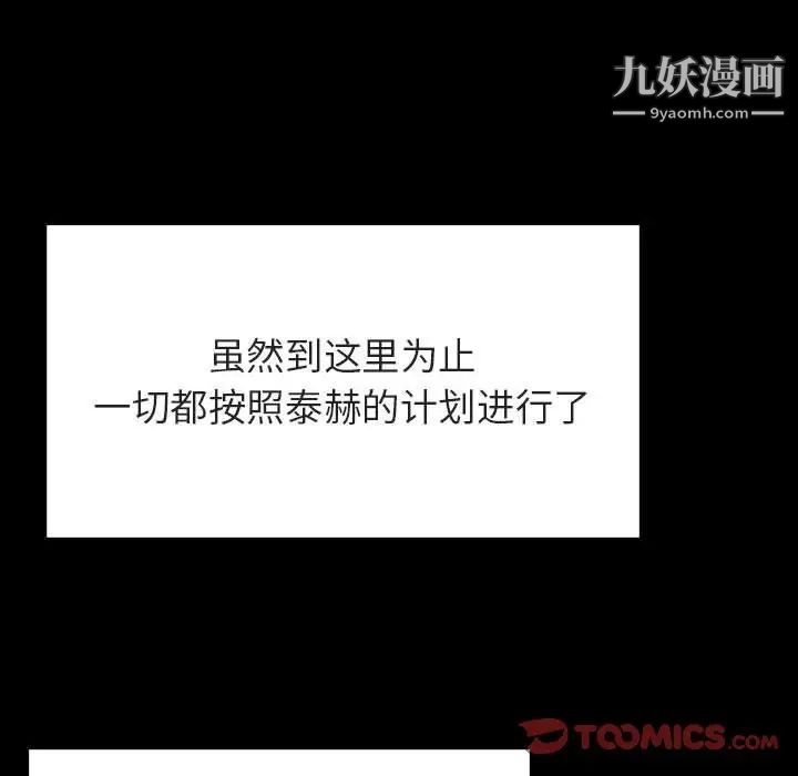 《与上司的密约》漫画 第56話