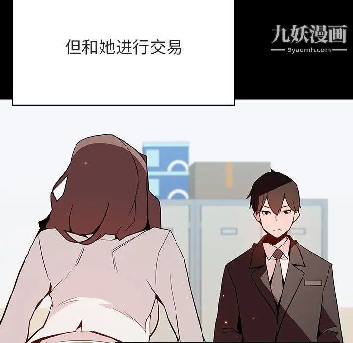 《与上司的密约》漫画 第56話