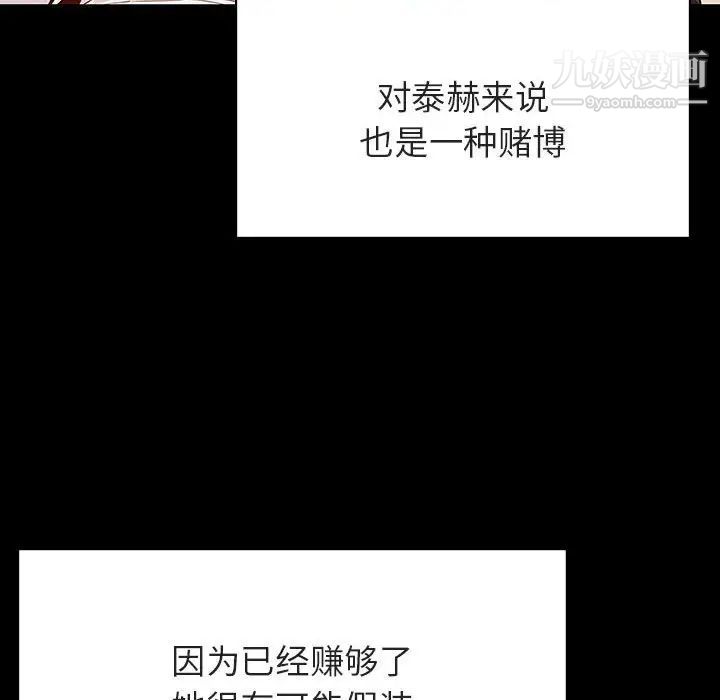 《与上司的密约》漫画 第56話