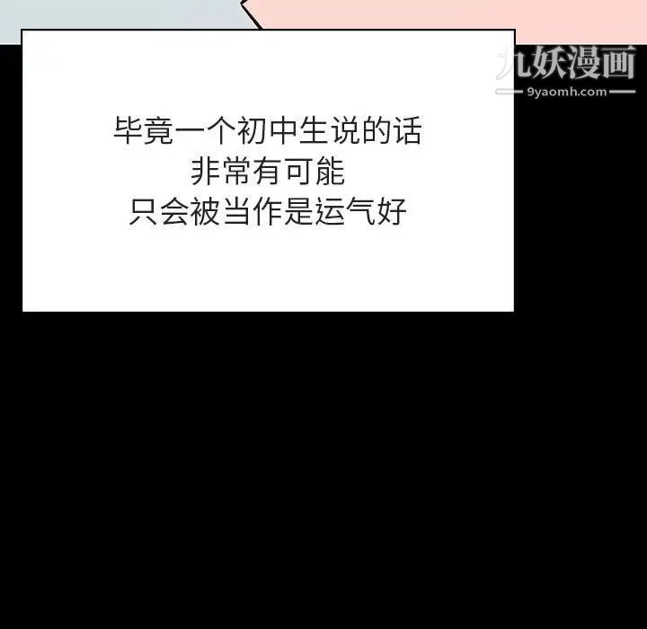 《与上司的密约》漫画 第56話