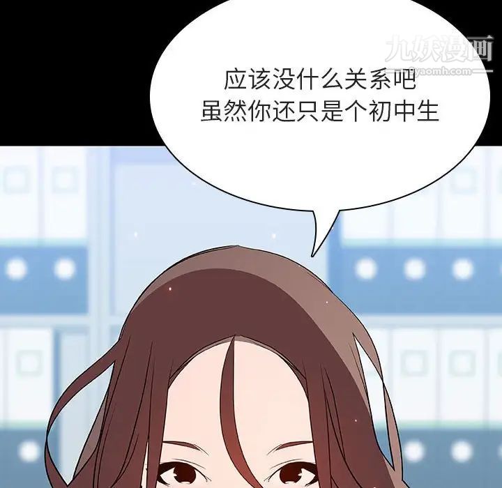 《与上司的密约》漫画 第56話