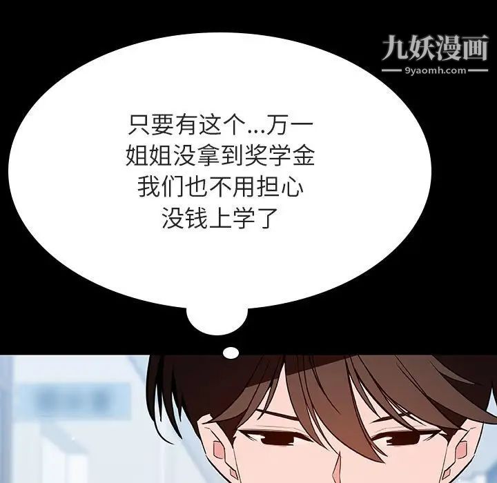 《与上司的密约》漫画 第56話