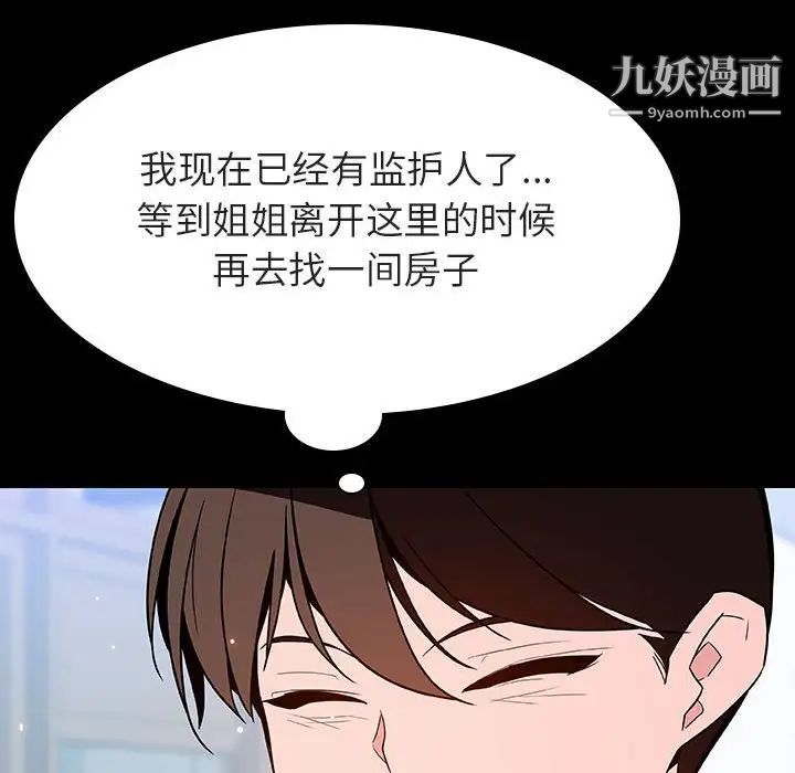 《与上司的密约》漫画 第56話