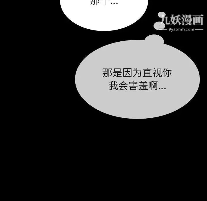 《与上司的密约》漫画 第56話