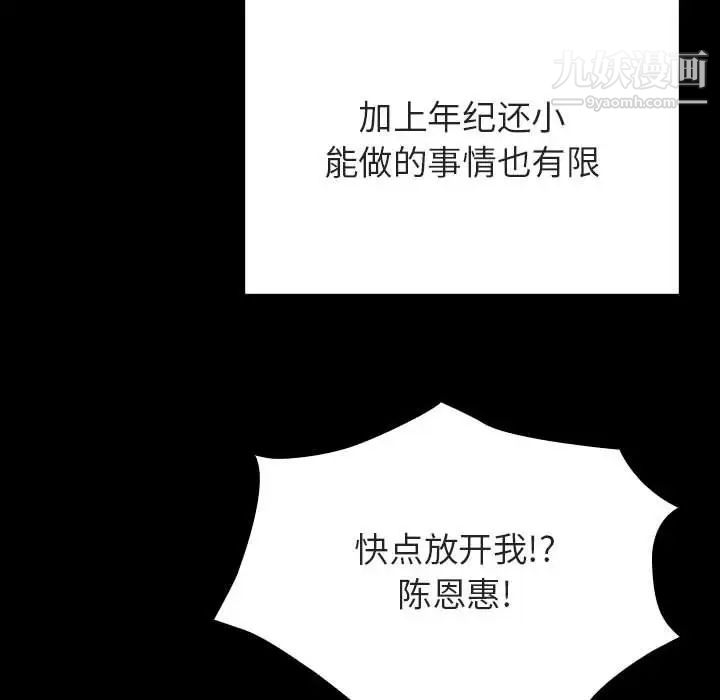 《与上司的密约》漫画 第56話
