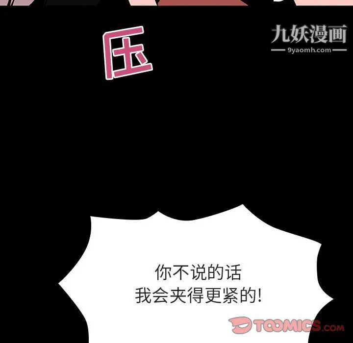 《与上司的密约》漫画 第56話