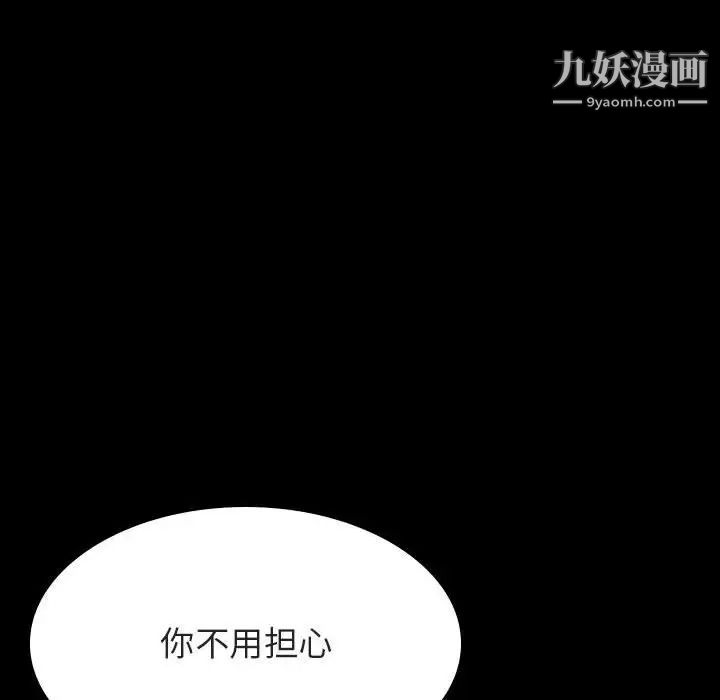 《与上司的密约》漫画 第57話