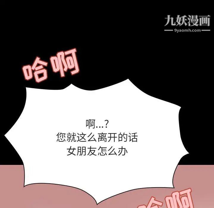 《与上司的密约》漫画 第57話