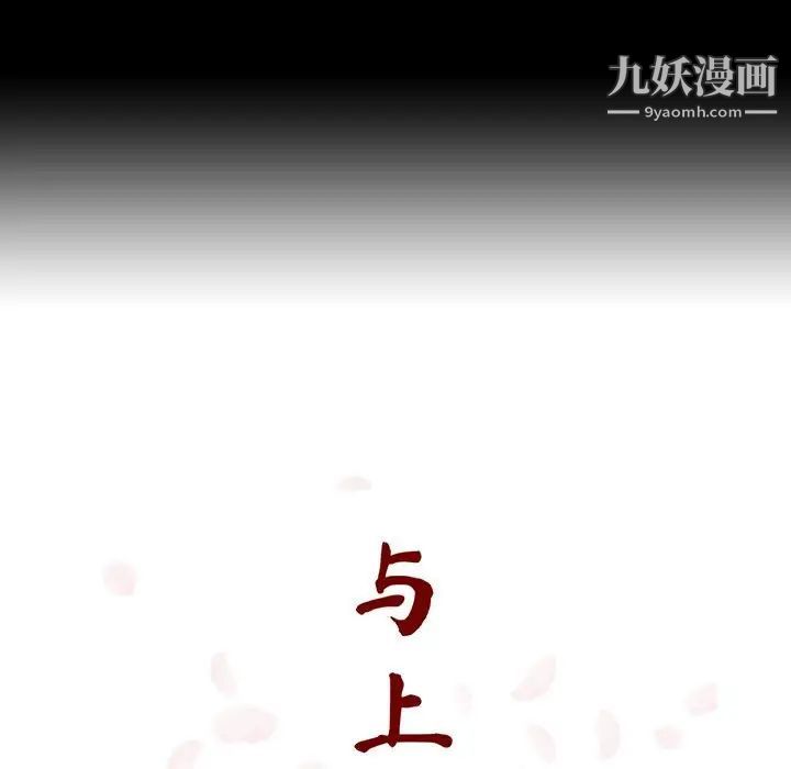 《与上司的密约》漫画 第57話