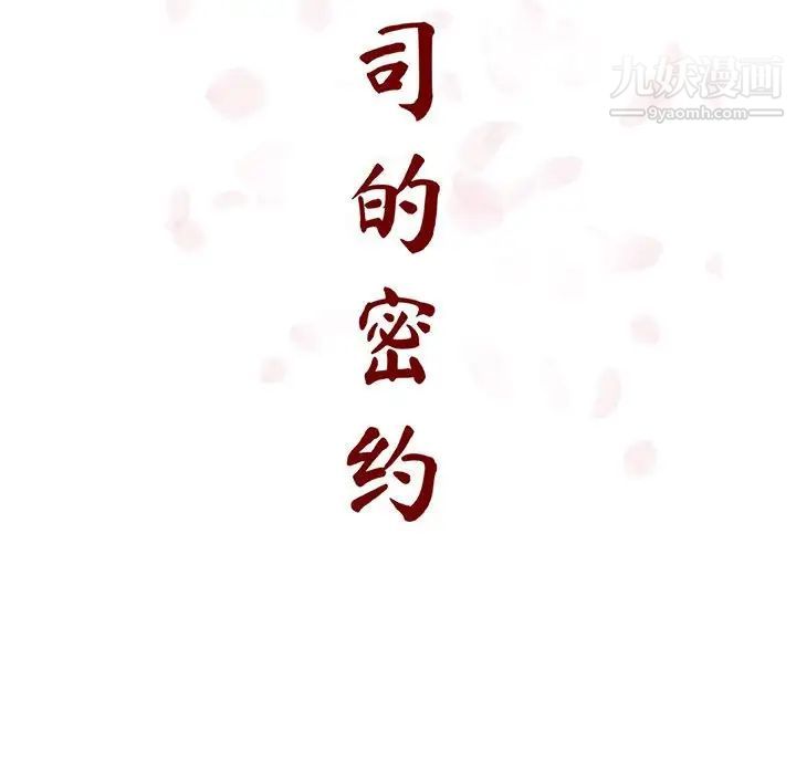 《与上司的密约》漫画 第57話
