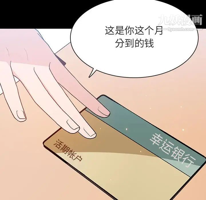 《与上司的密约》漫画 第57話