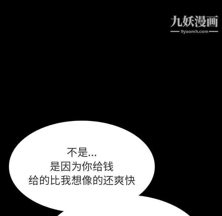 《与上司的密约》漫画 第57話