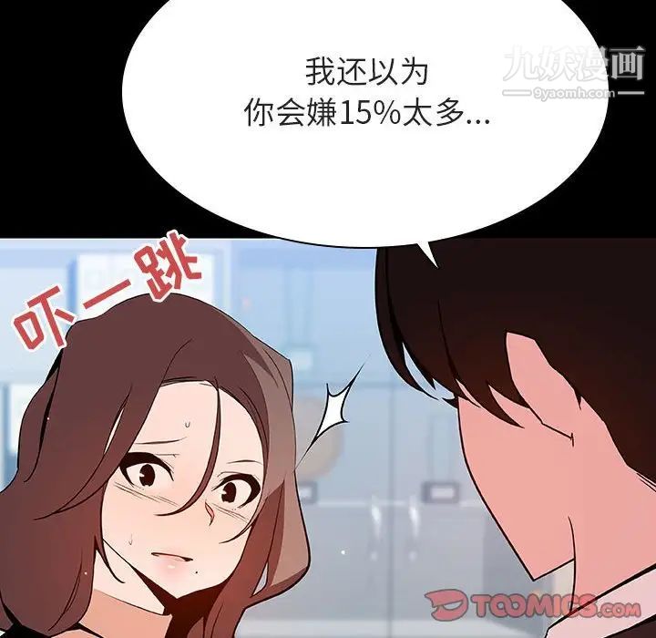 《与上司的密约》漫画 第57話