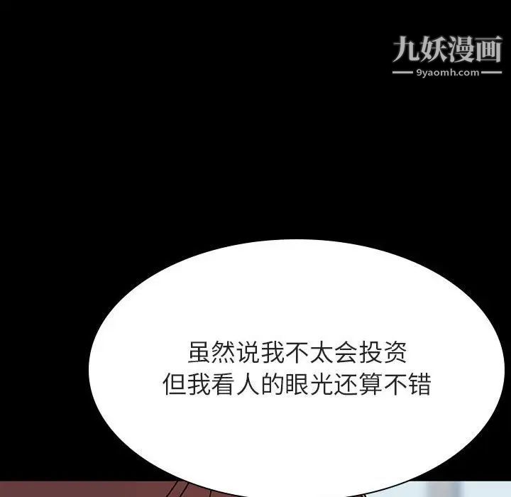 《与上司的密约》漫画 第57話