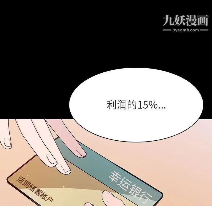 《与上司的密约》漫画 第57話