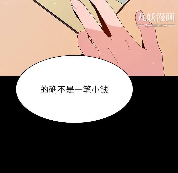 《与上司的密约》漫画 第57話