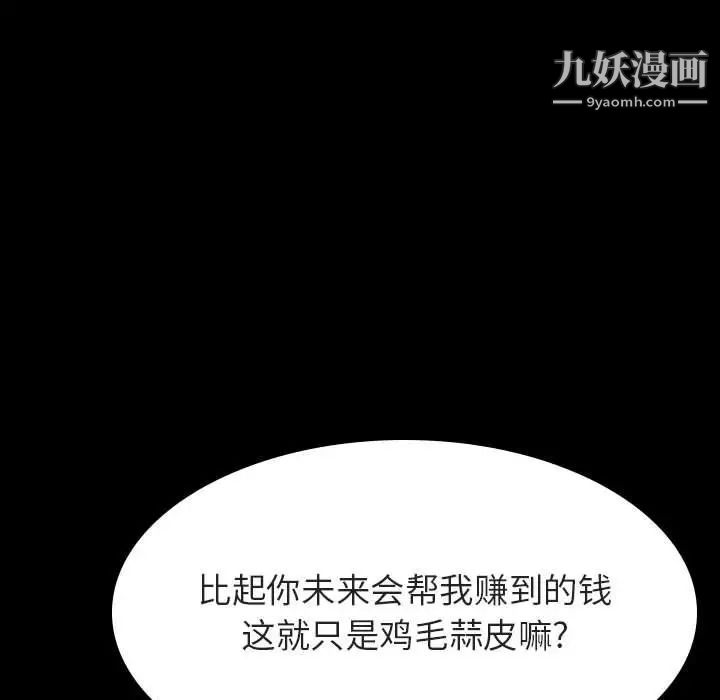 《与上司的密约》漫画 第57話