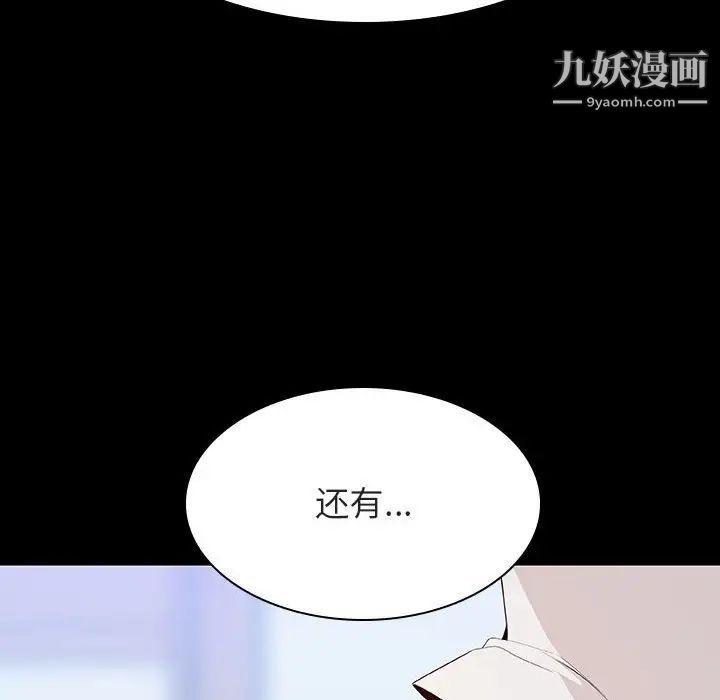 《与上司的密约》漫画 第57話