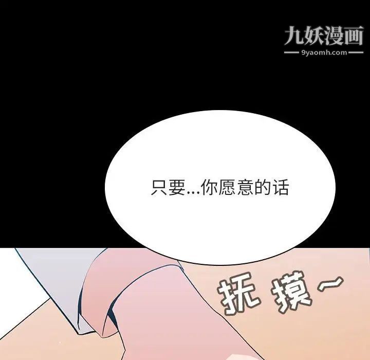 《与上司的密约》漫画 第57話