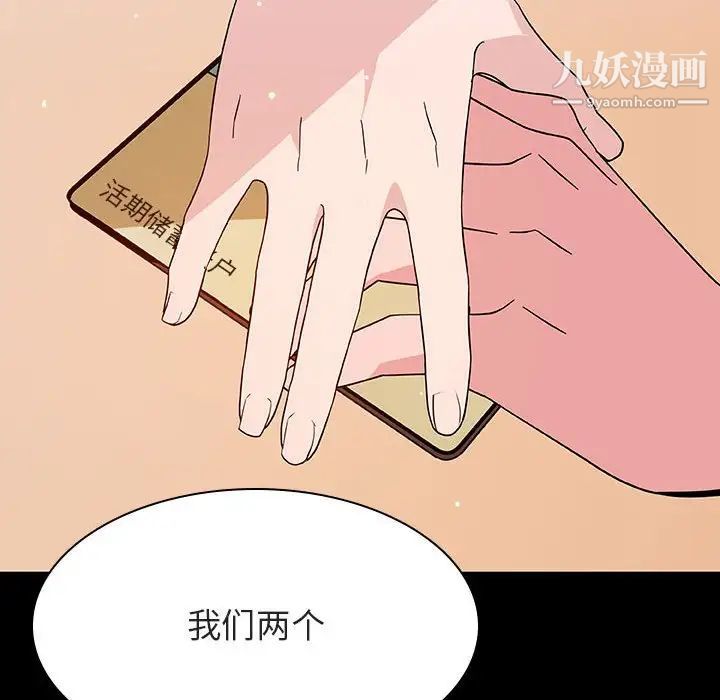 《与上司的密约》漫画 第57話