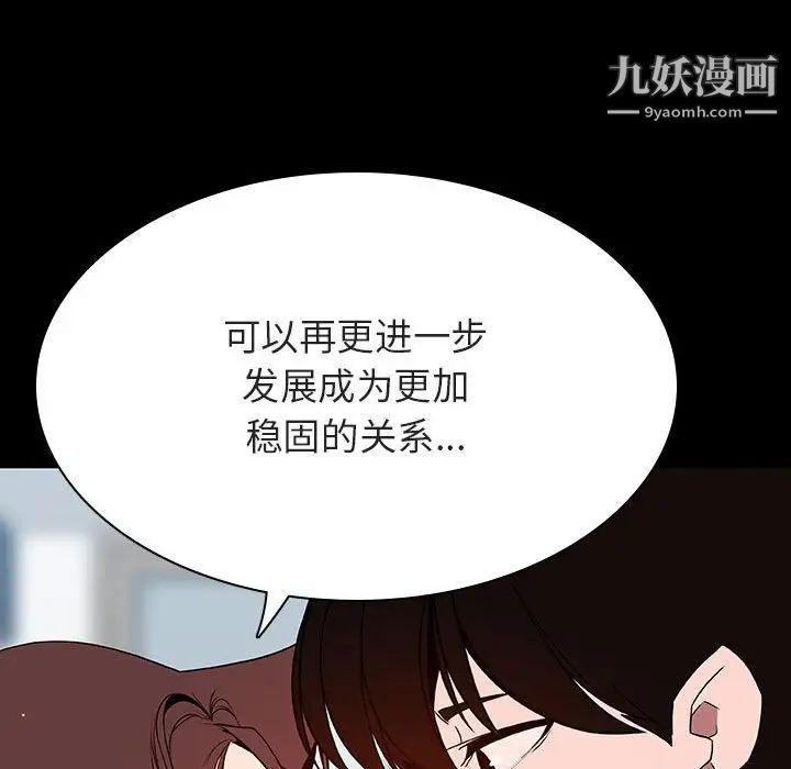 《与上司的密约》漫画 第57話