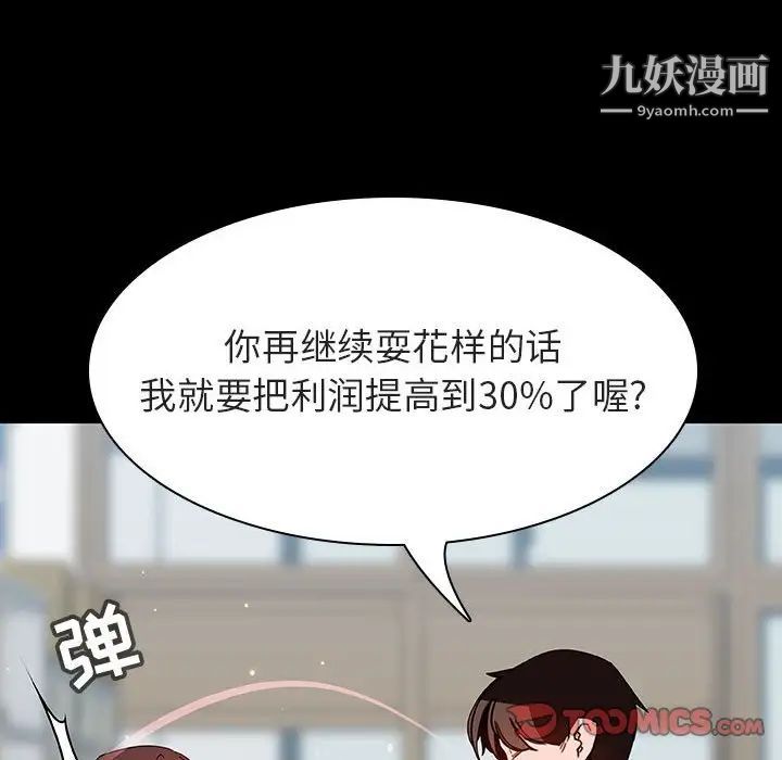 《与上司的密约》漫画 第57話