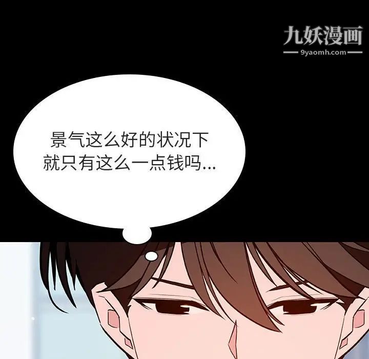 《与上司的密约》漫画 第57話