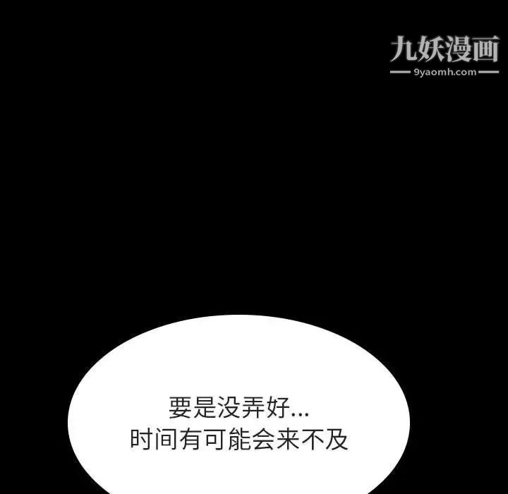 《与上司的密约》漫画 第57話