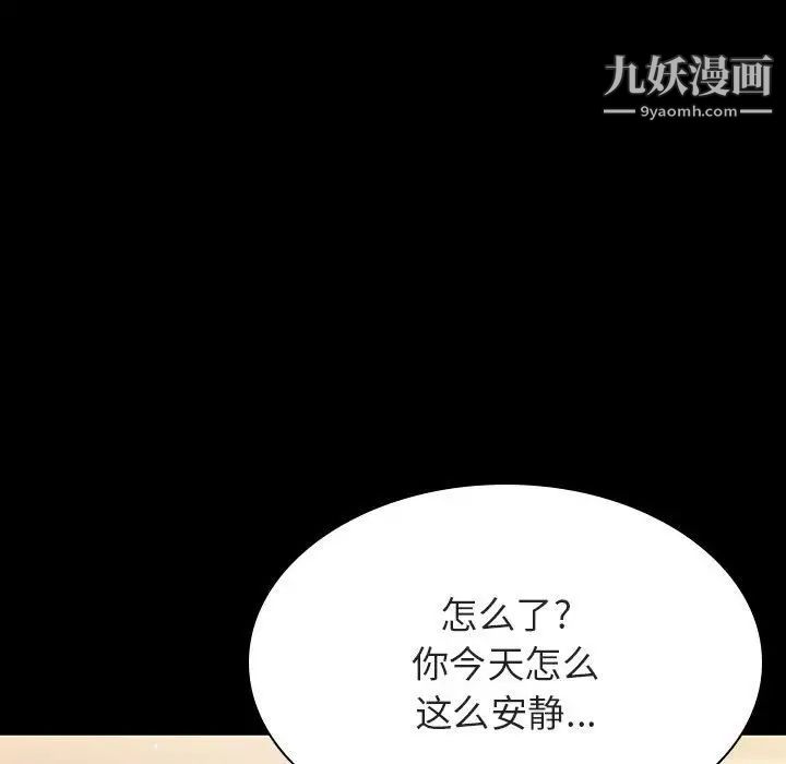 《与上司的密约》漫画 第57話