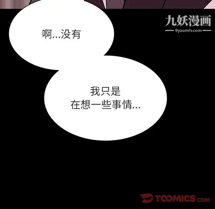 《与上司的密约》漫画 第57話