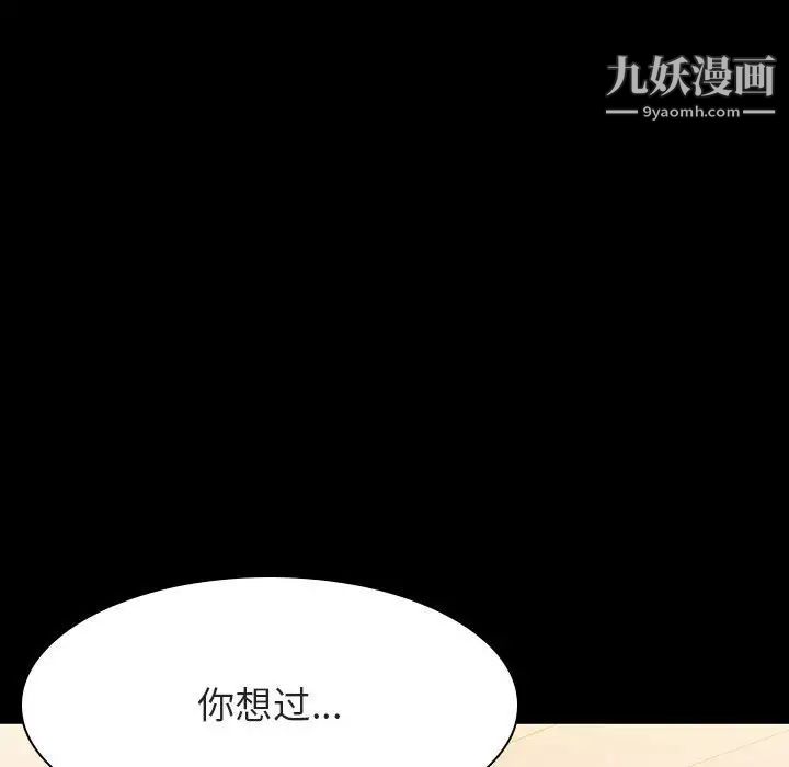 《与上司的密约》漫画 第57話