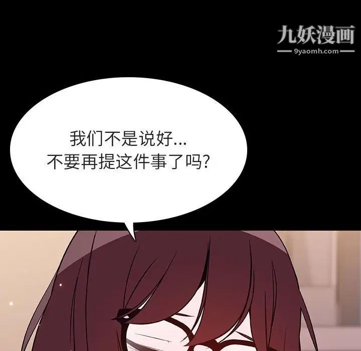 《与上司的密约》漫画 第57話