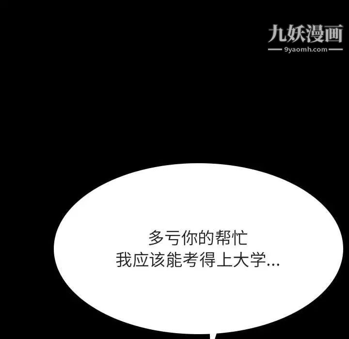 《与上司的密约》漫画 第57話