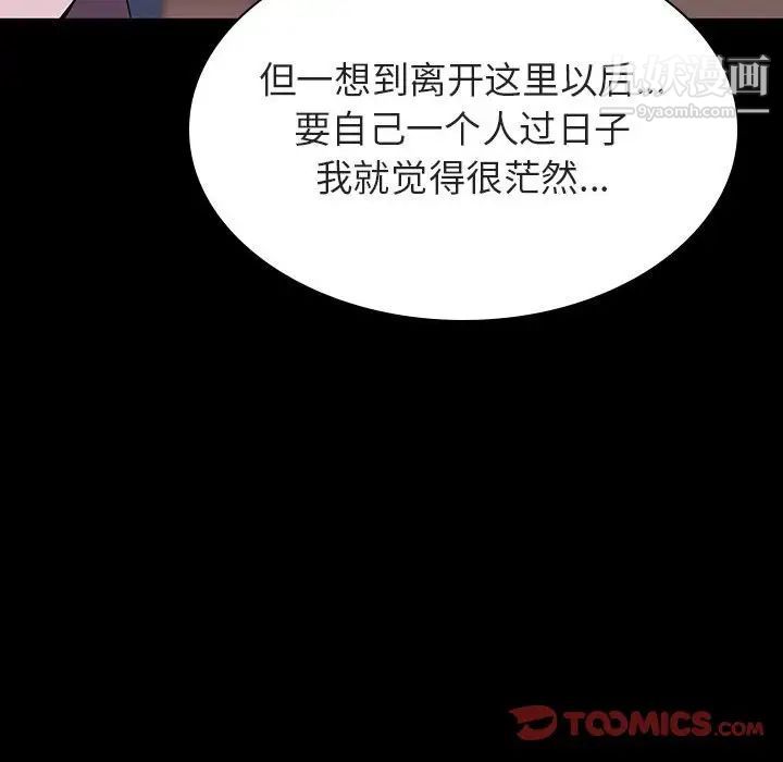 《与上司的密约》漫画 第57話