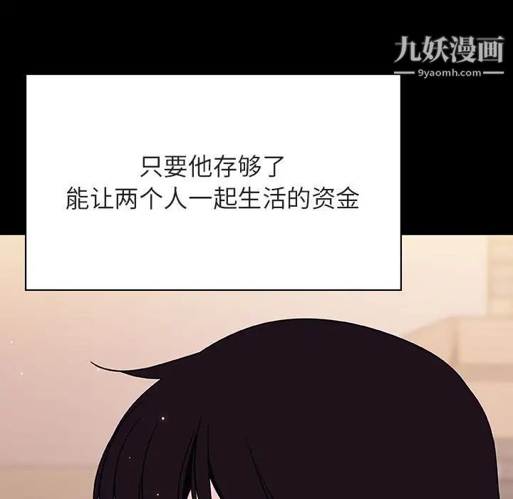 《与上司的密约》漫画 第57話