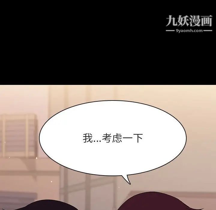《与上司的密约》漫画 第57話