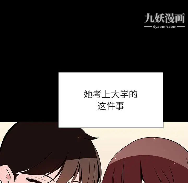 《与上司的密约》漫画 第57話