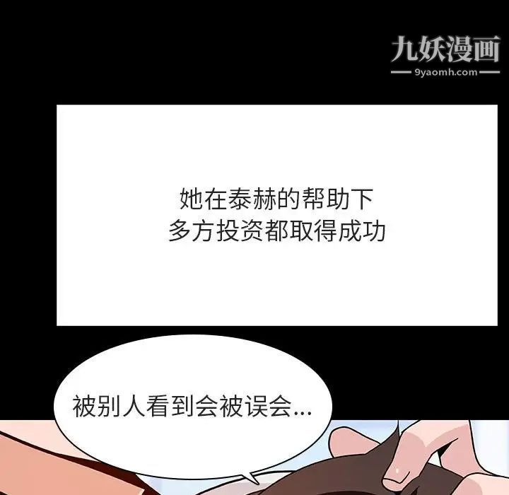 《与上司的密约》漫画 第57話