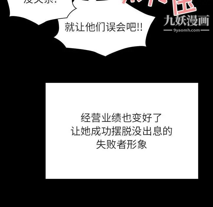 《与上司的密约》漫画 第57話