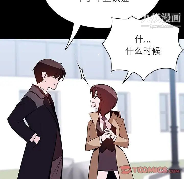 《与上司的密约》漫画 第57話