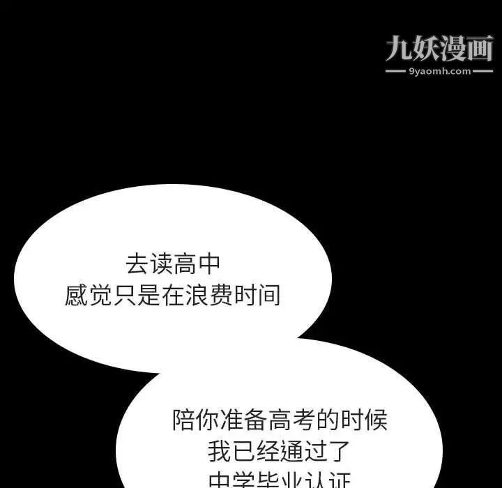 《与上司的密约》漫画 第57話