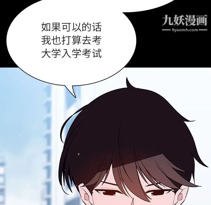 《与上司的密约》漫画 第57話
