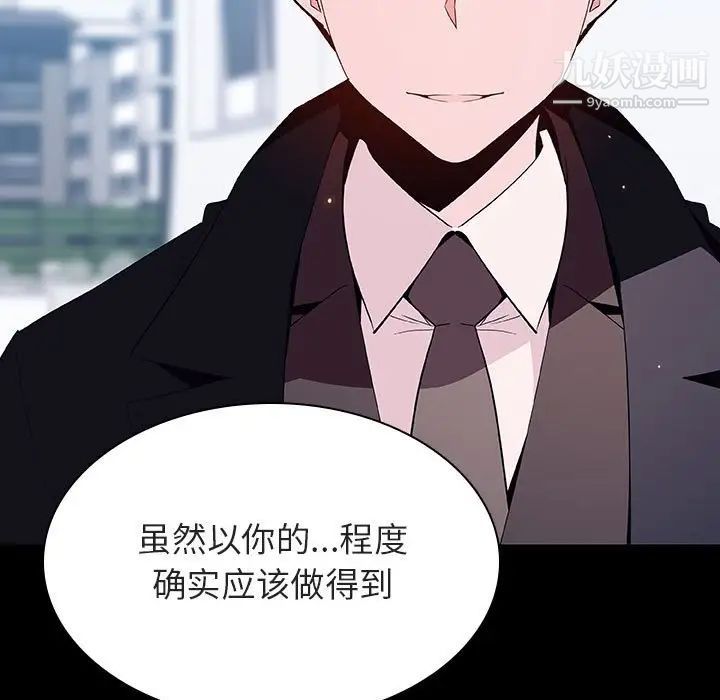《与上司的密约》漫画 第57話