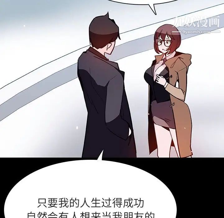 《与上司的密约》漫画 第57話