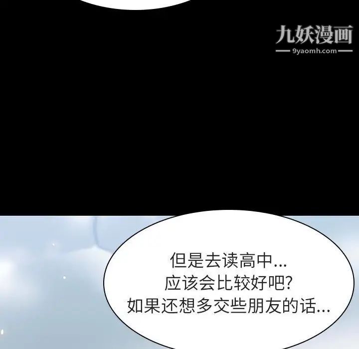 《与上司的密约》漫画 第57話