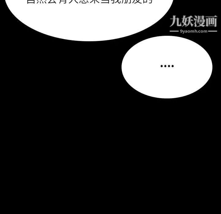 《与上司的密约》漫画 第57話